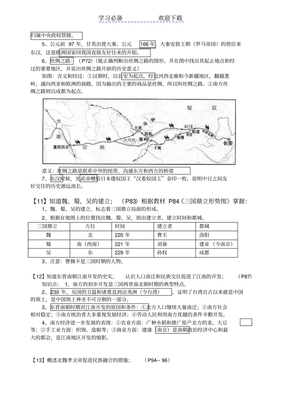 中考历史全套复习资料_第3页