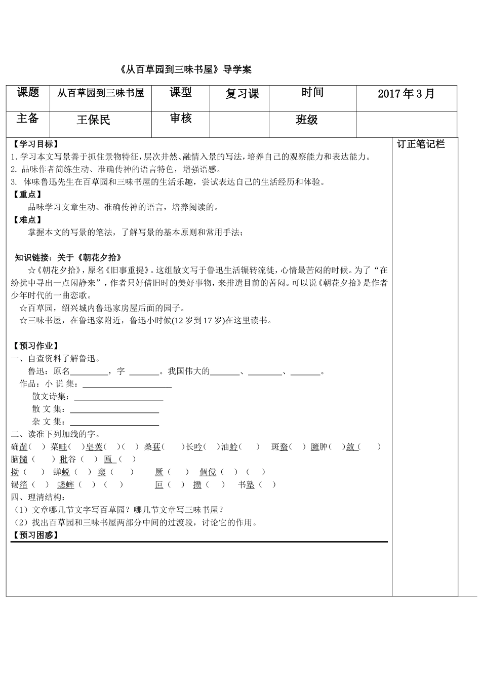 从百草园到三味书屋导学案_第1页