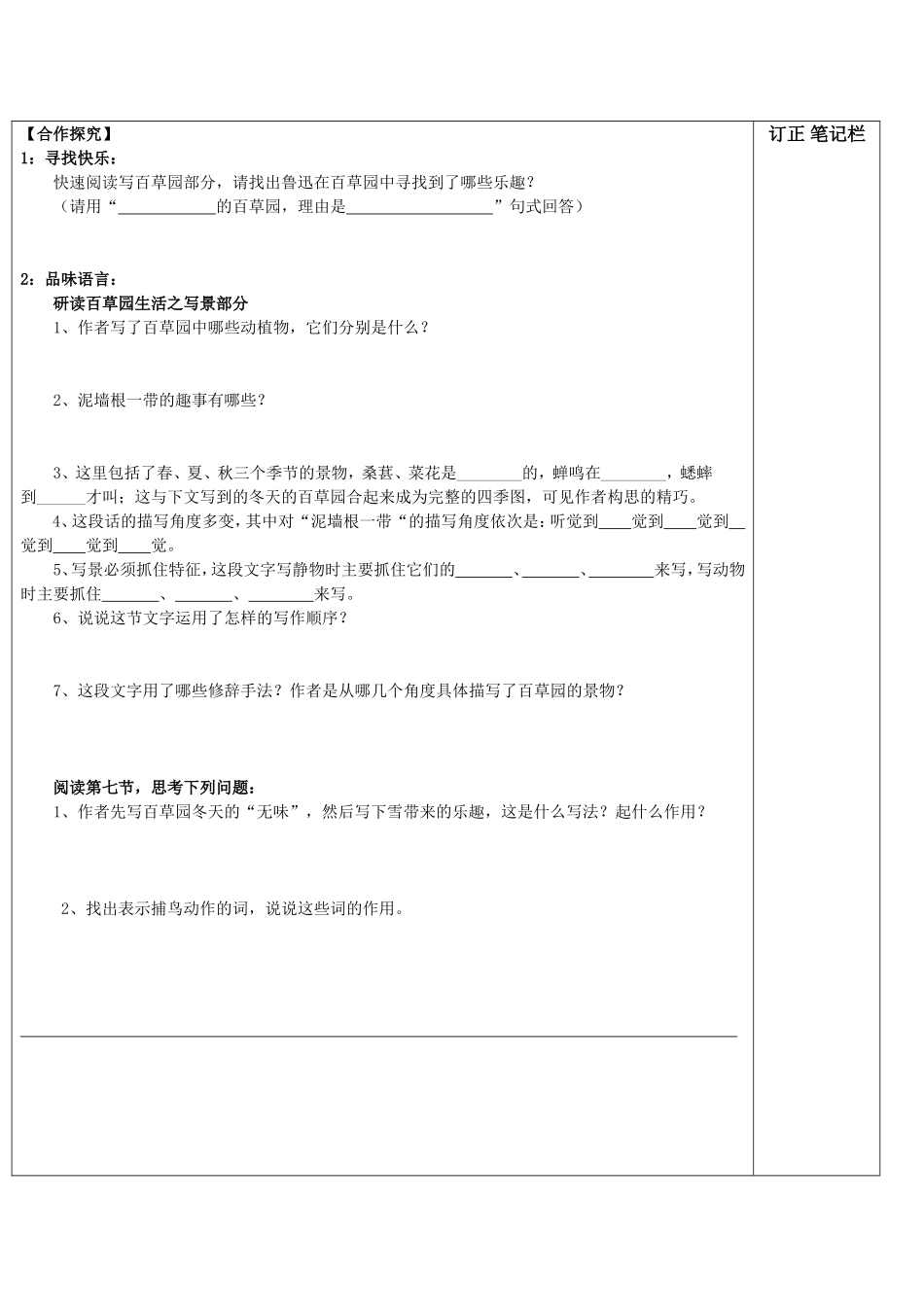 从百草园到三味书屋导学案_第2页