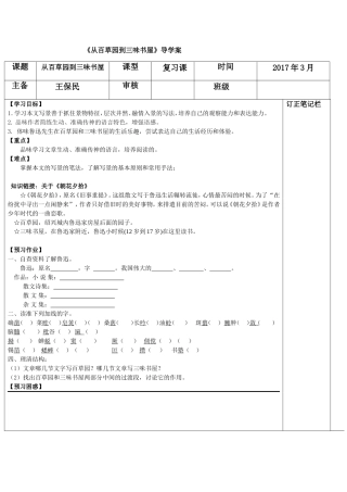 从百草园到三味书屋导学案
