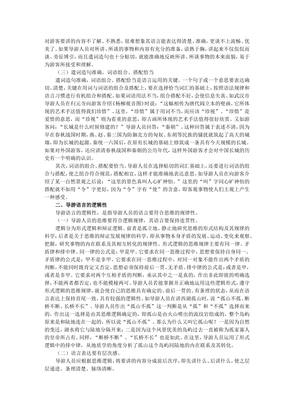 第九章导游人员的语言技能 (2)_第2页