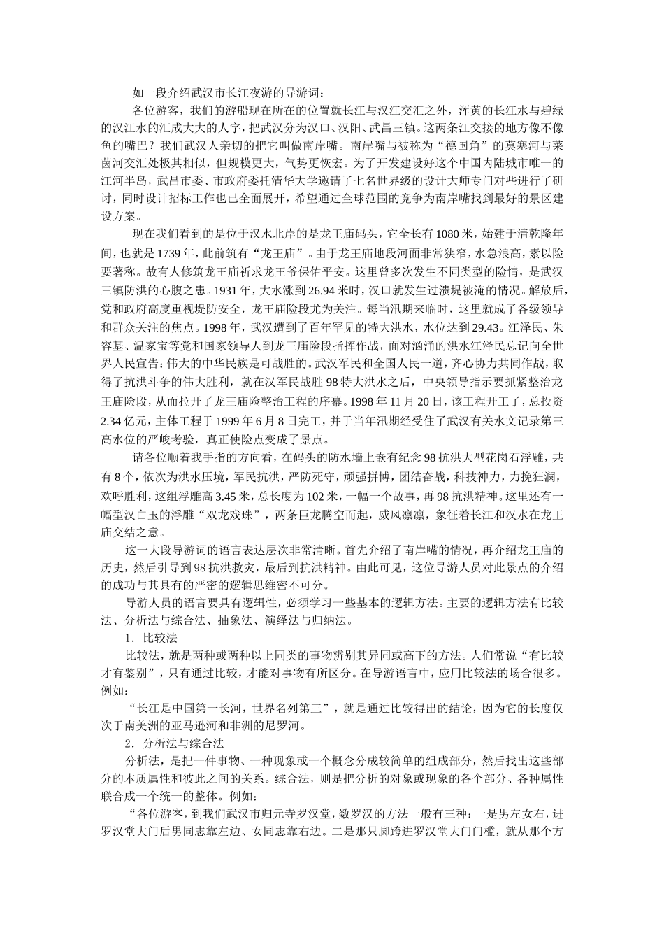 第九章导游人员的语言技能 (2)_第3页