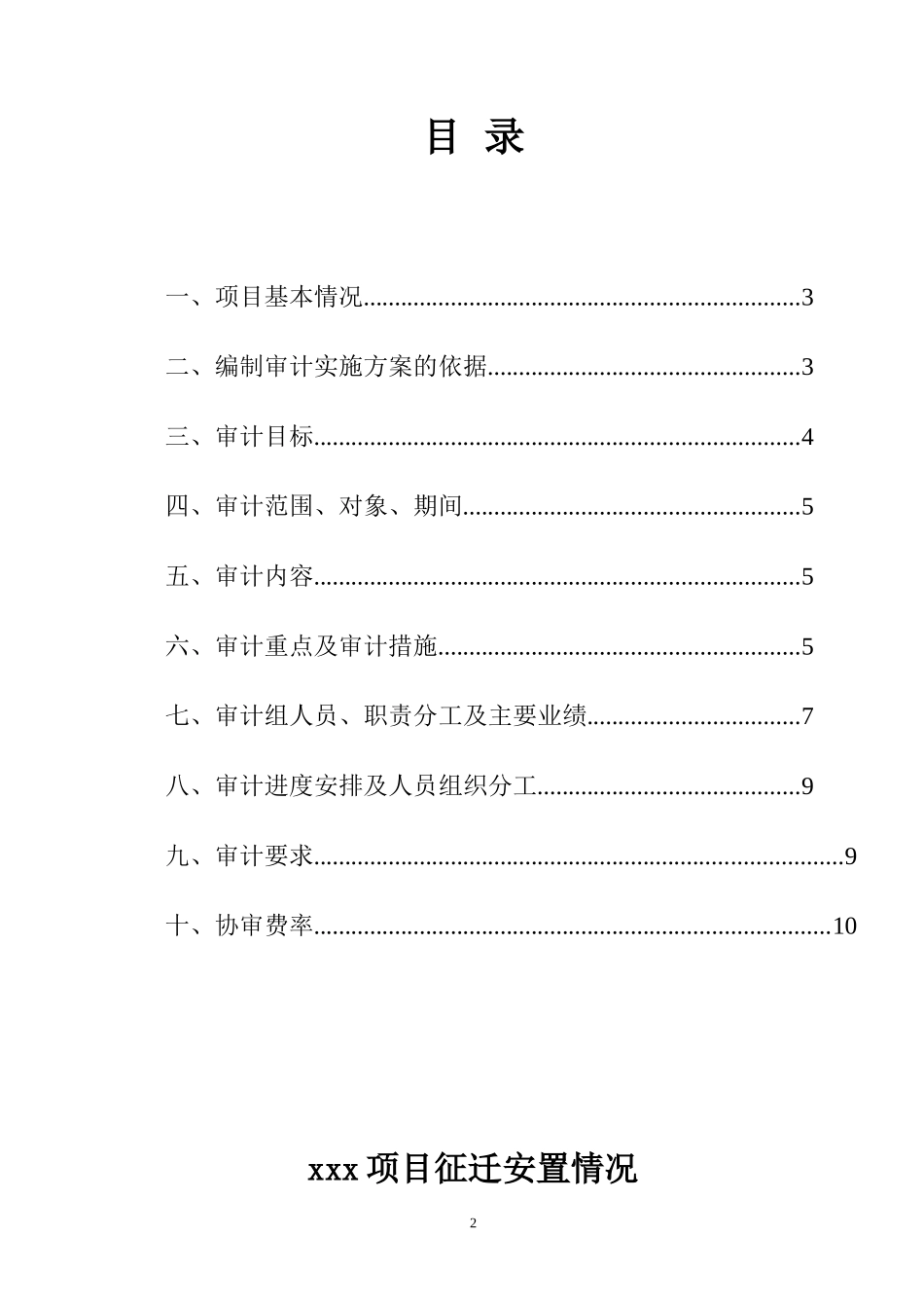 拆迁审计方案_第2页