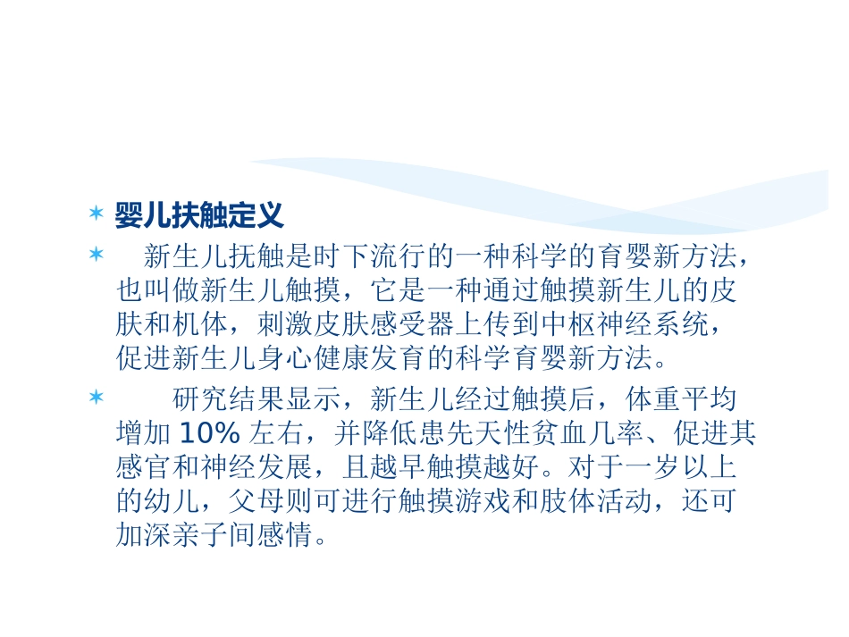 催乳师培训课件 Microsoft PowerPoint 演示文稿_第2页