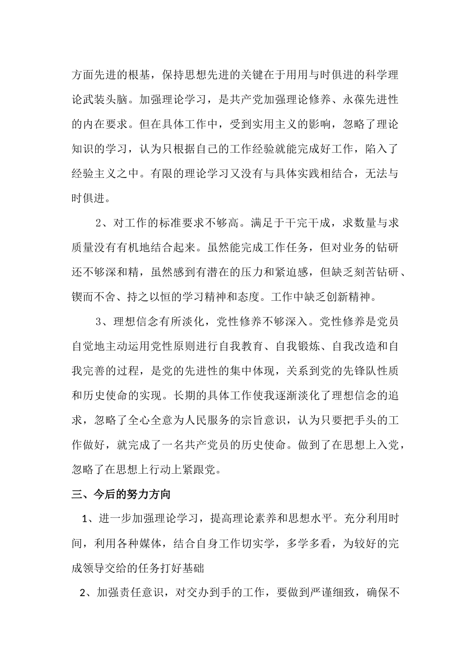 党员自我剖析材料_第2页