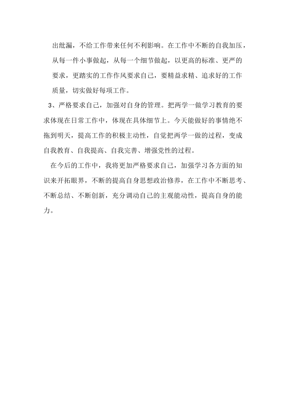 党员自我剖析材料_第3页