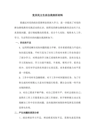 党员自我剖析材料