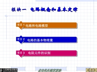 电工基础课件PPT