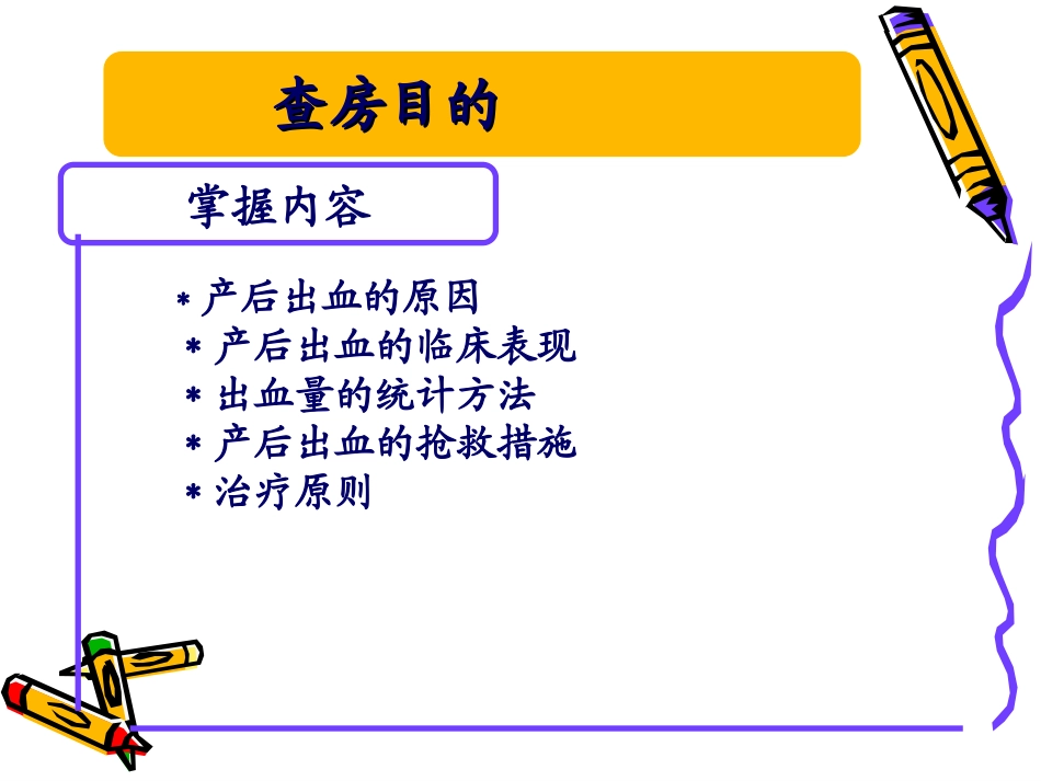 产后出血__护理查房_第2页