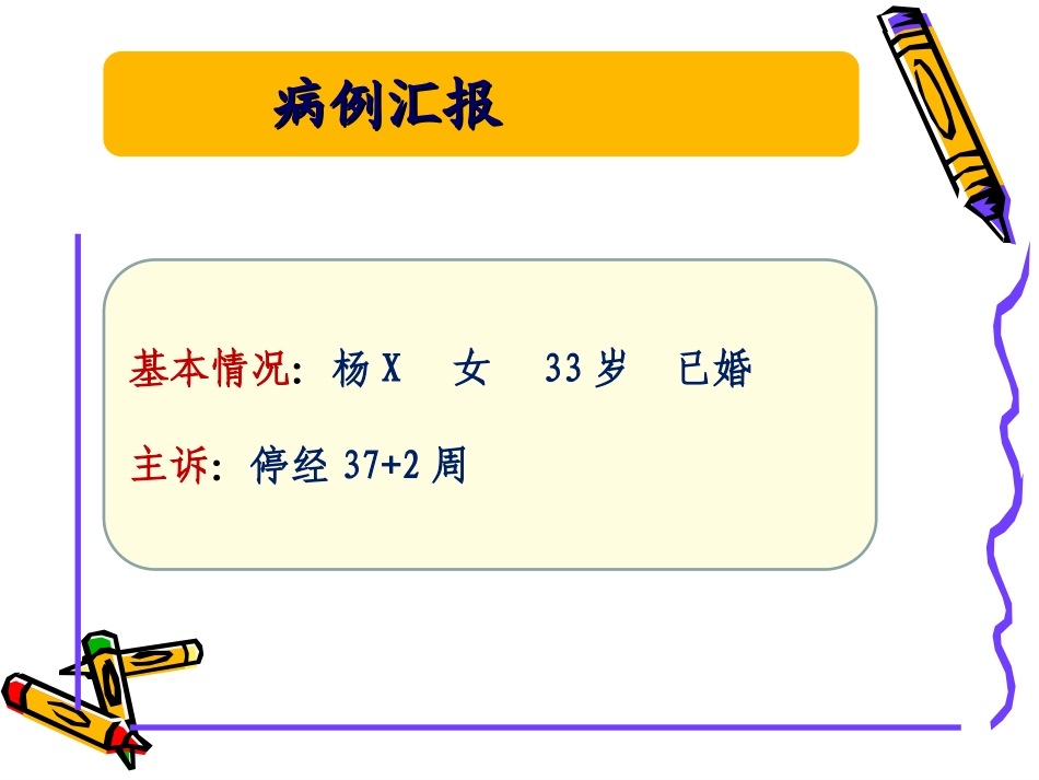 产后出血__护理查房_第3页