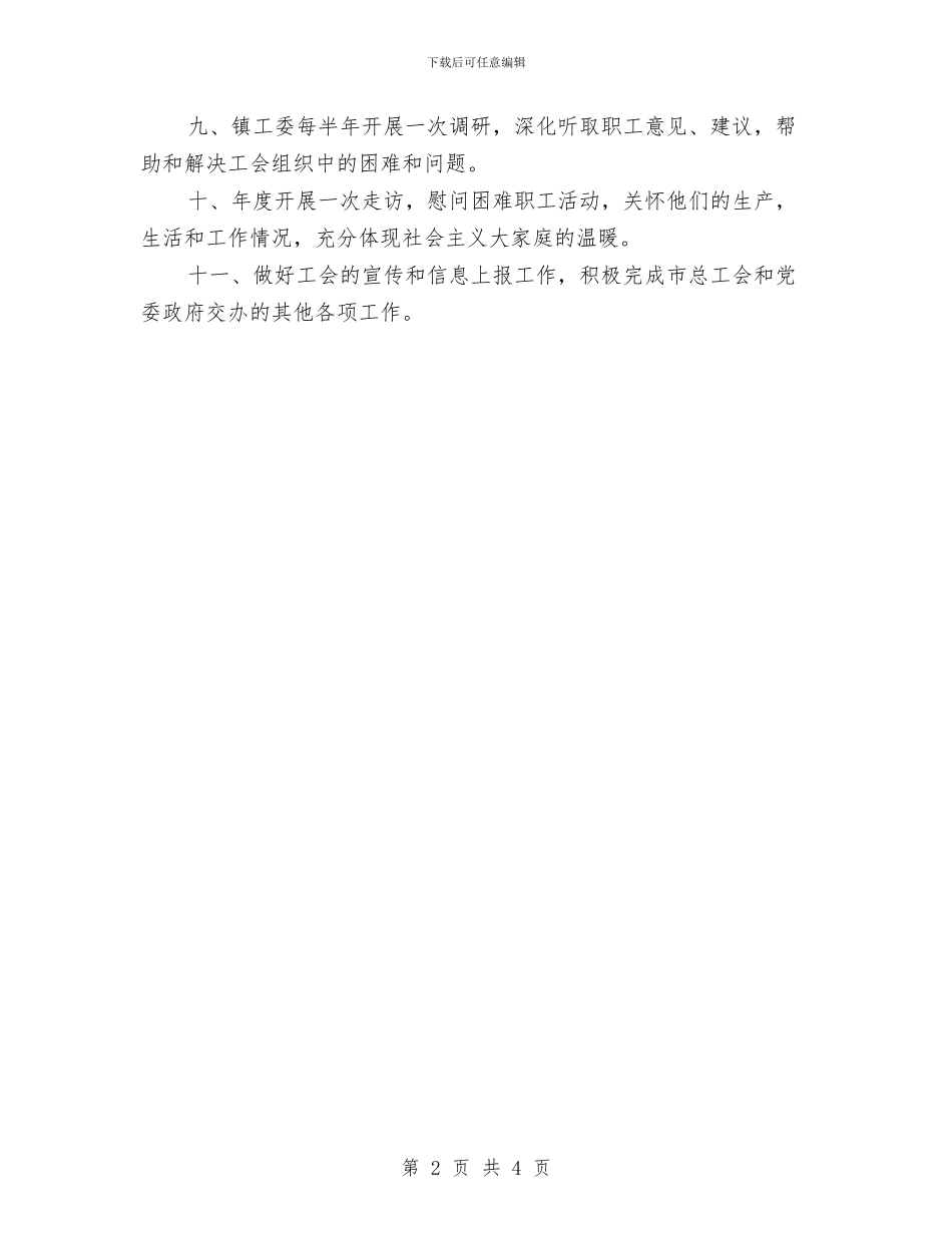 乡镇工委2024年工作计划与乡镇干部个人工作计划报告汇编_第2页