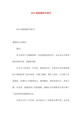 因病离职申请书