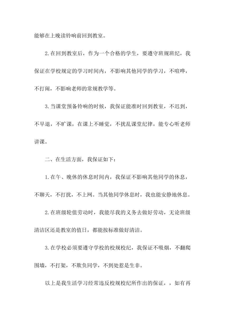 学习保证书集锦6篇_第3页