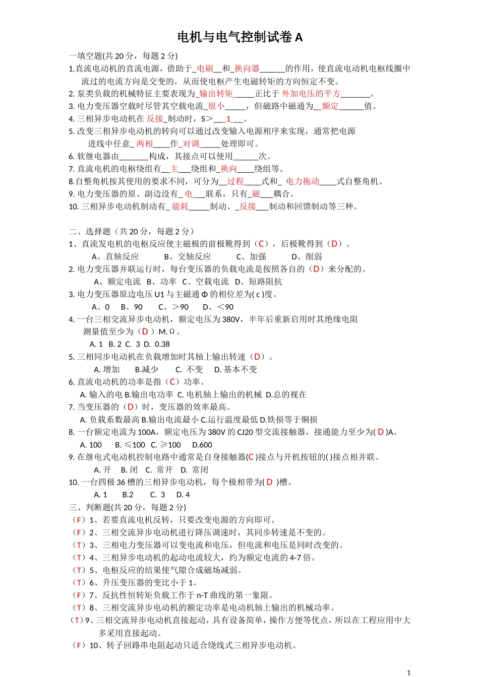 电机与电气控制试卷及其答案_第1页