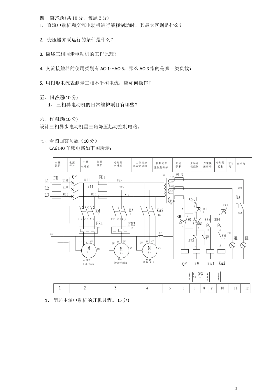 电机与电气控制试卷及其答案_第2页