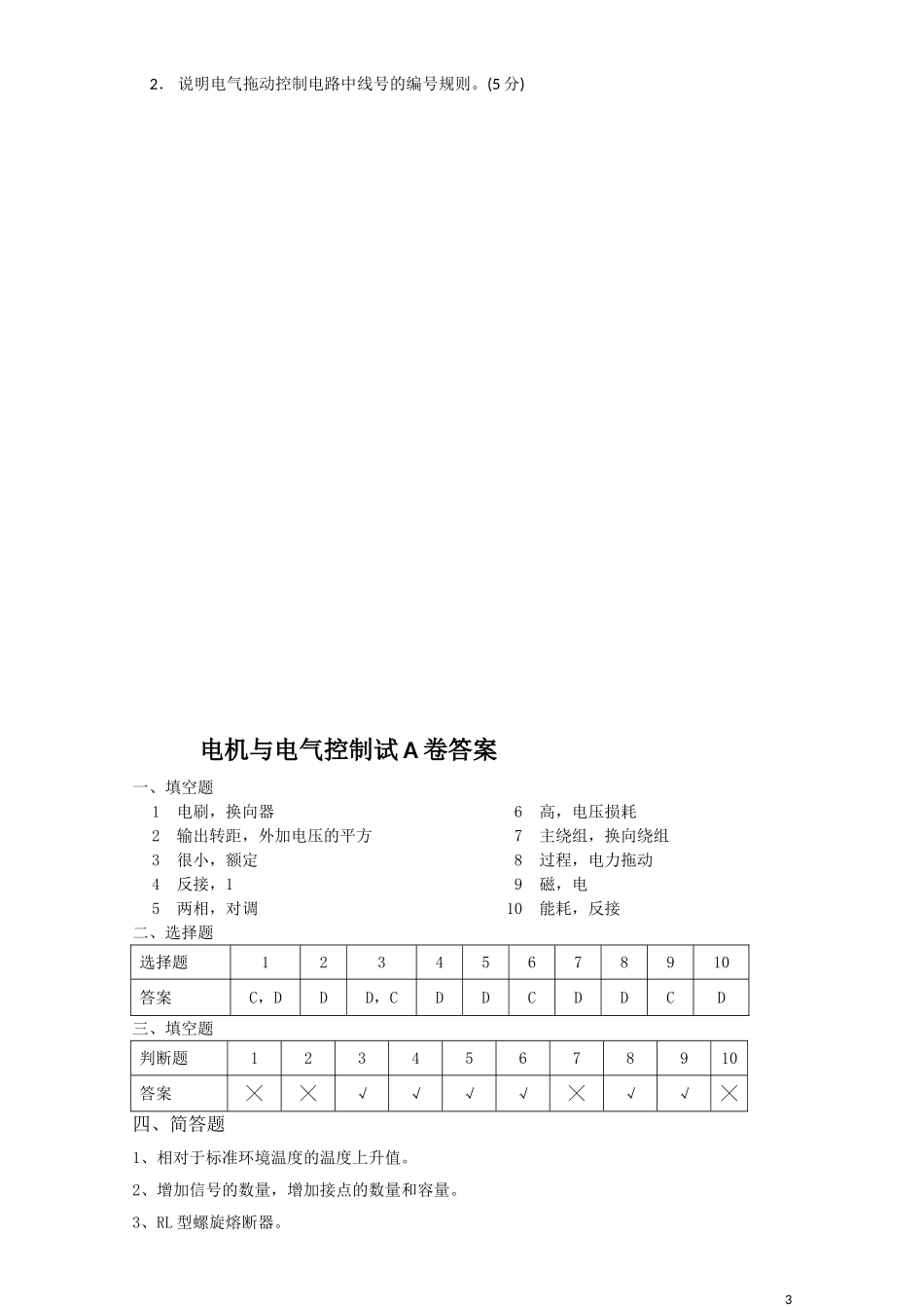 电机与电气控制试卷及其答案_第3页