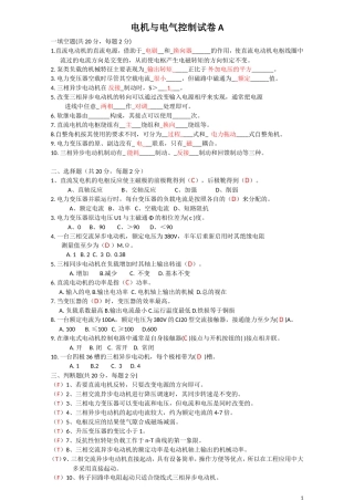 电机与电气控制试卷及其答案