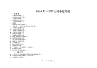 中考历史列举题精编汇总