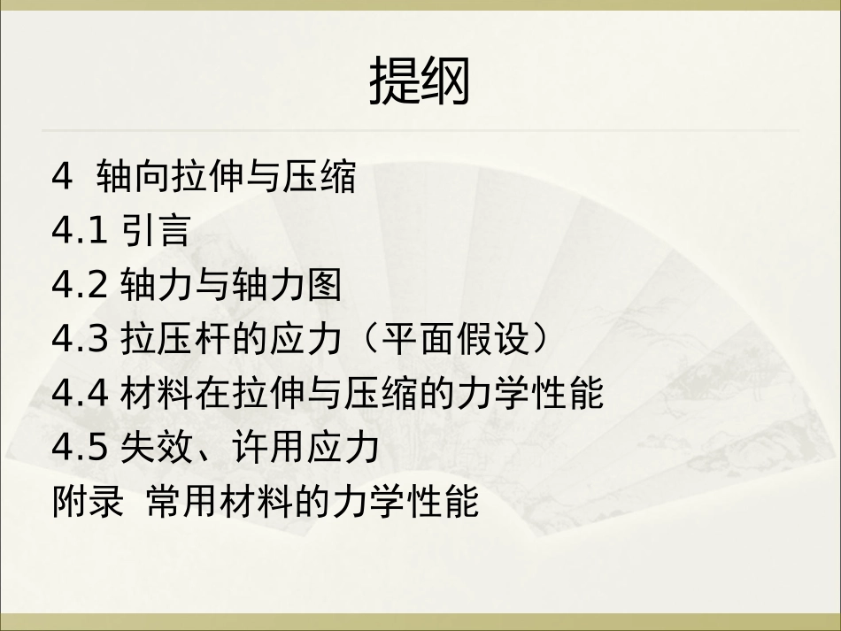 材料力学基础知识_第3页