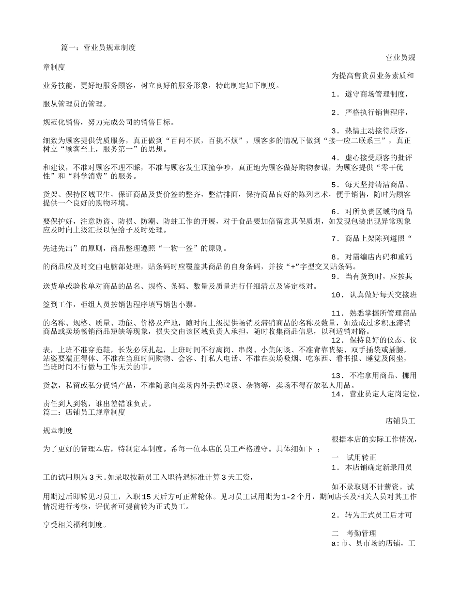 店员规章制度_第1页