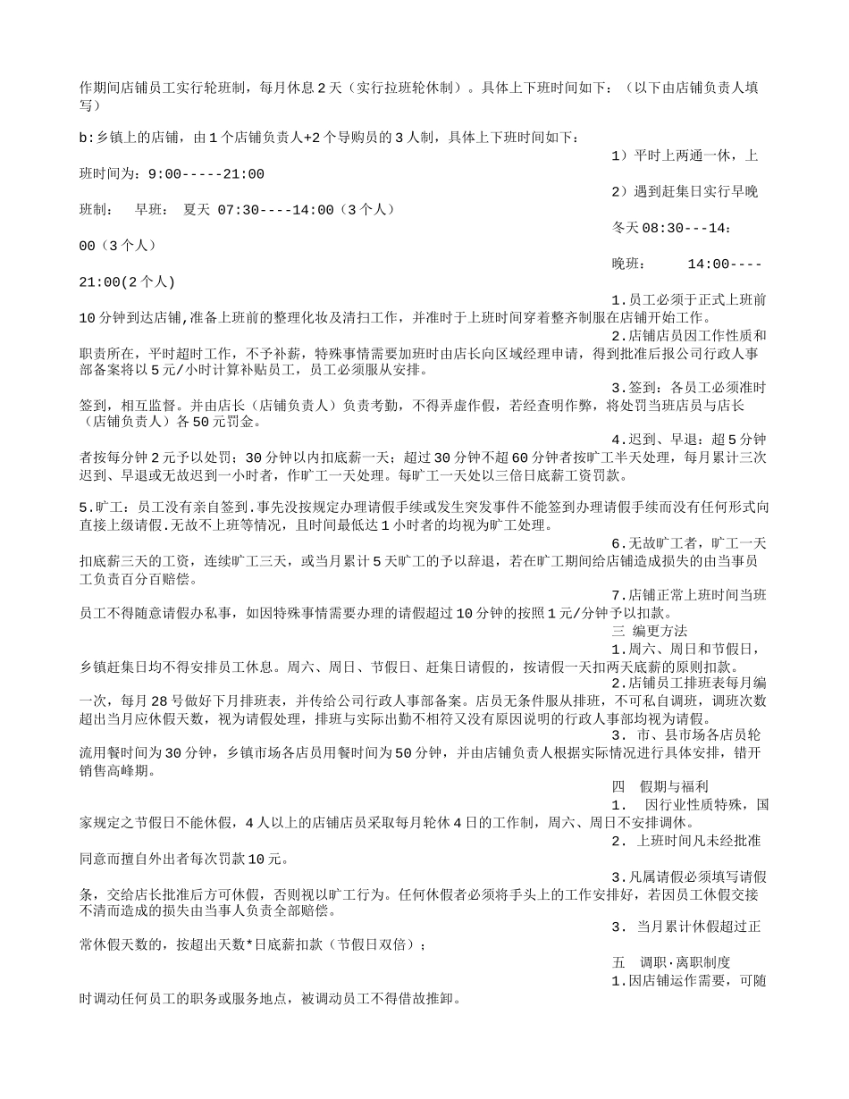 店员规章制度_第2页