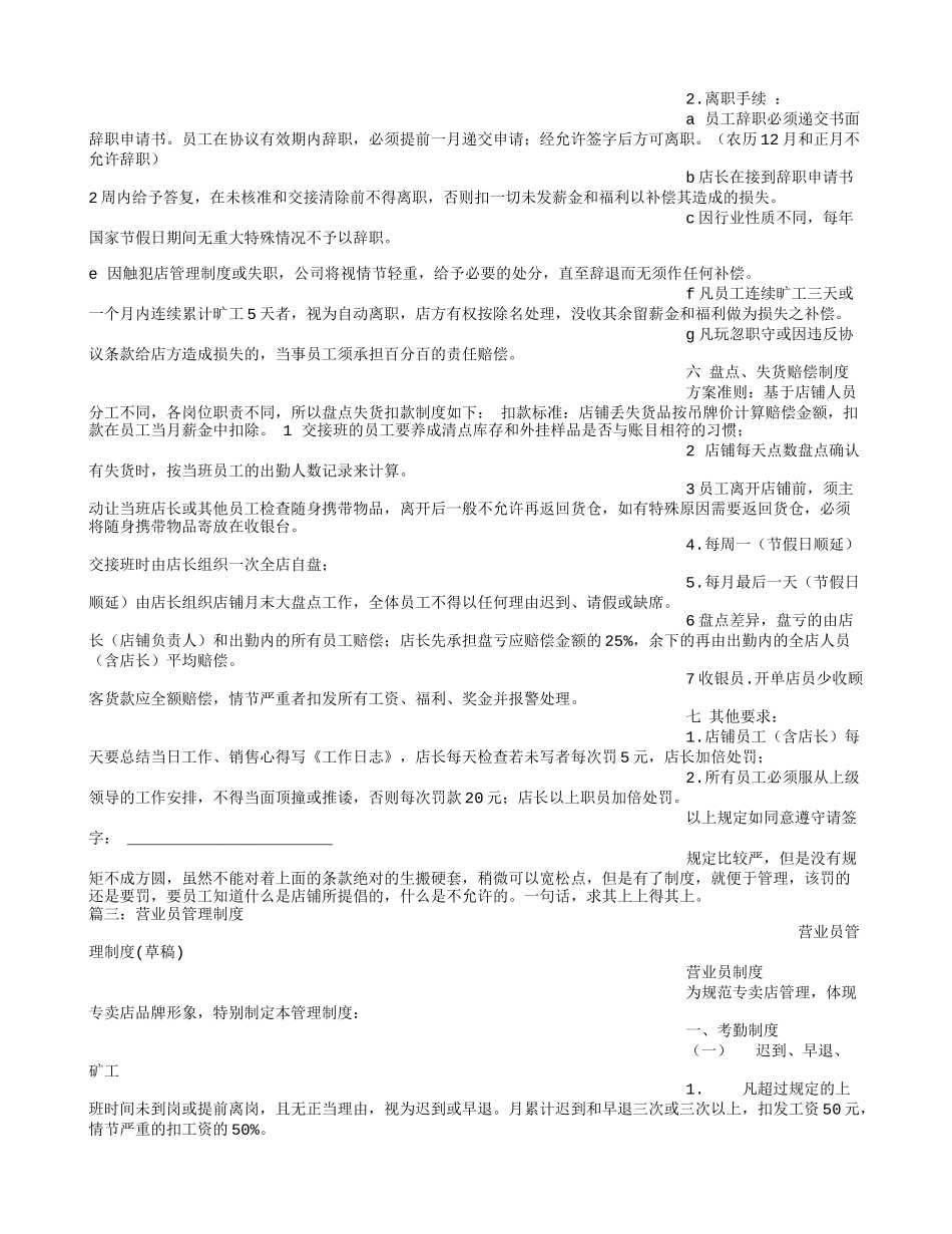 店员规章制度_第3页