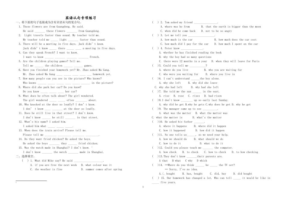 初中 宾语从句 专项练习_第1页