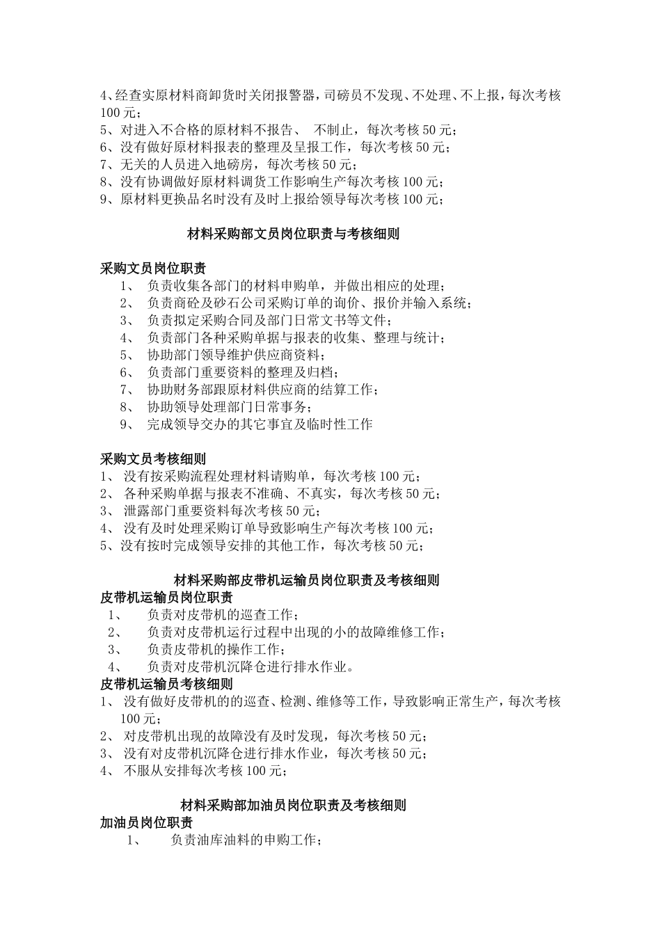 材料采购部岗位职责及考核细则_第3页