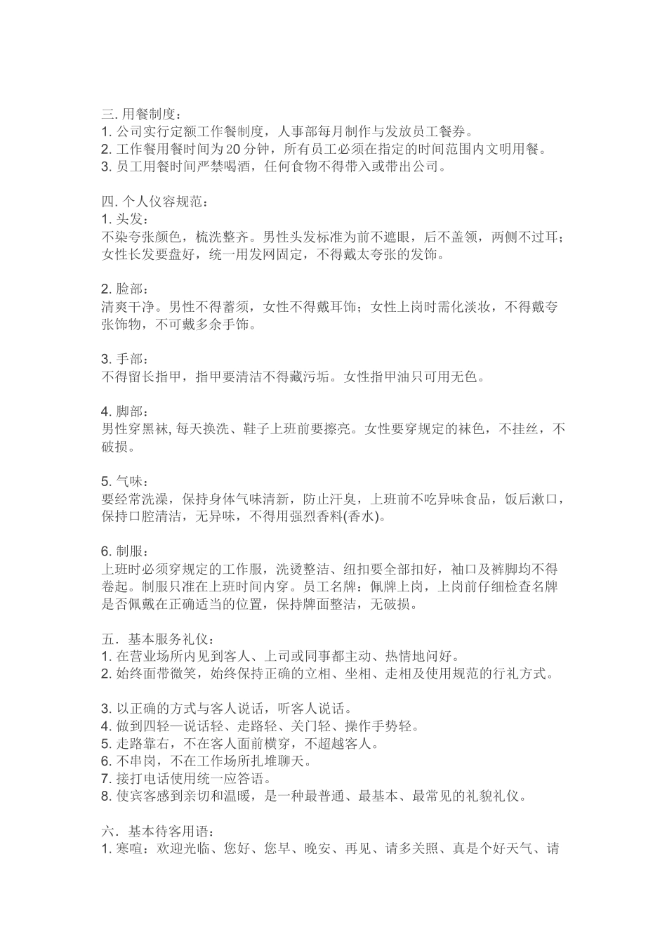 春天里音乐餐吧员工管理规章制度_第2页