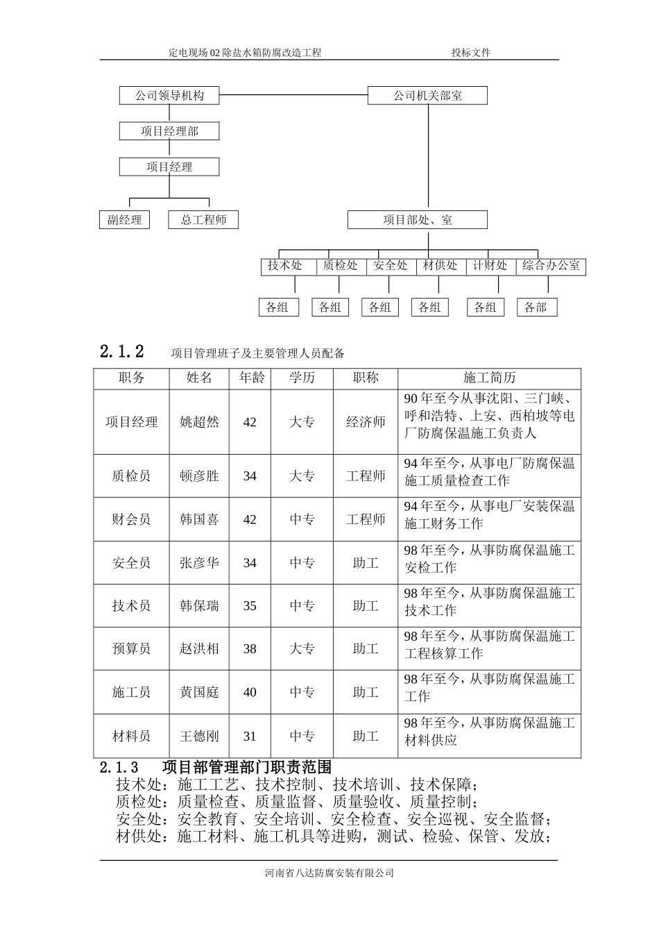 除盐水箱喷聚脲施_第2页