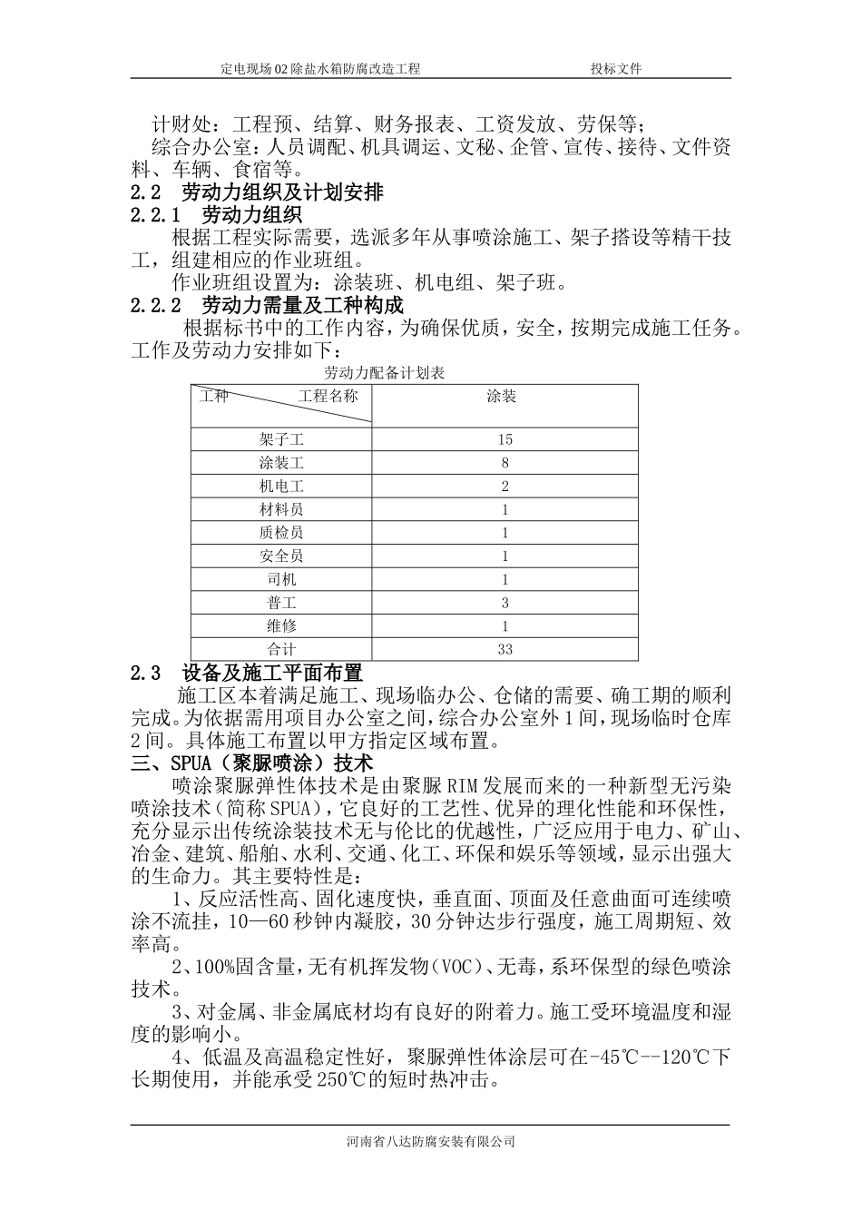 除盐水箱喷聚脲施_第3页