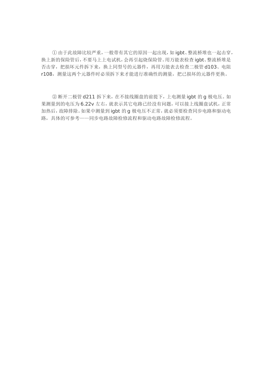 电磁炉上电不开机故障分析_第3页