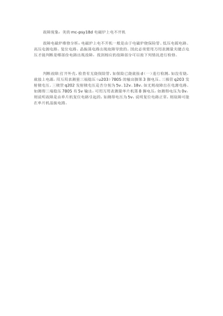 电磁炉上电不开机故障分析