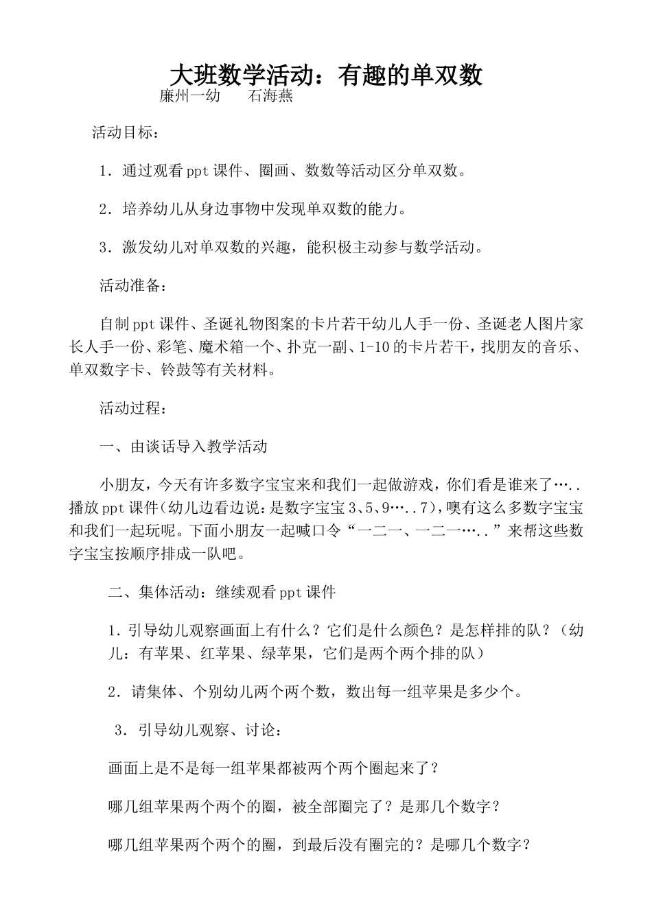 大班数学活动《有趣的单双数》_第1页