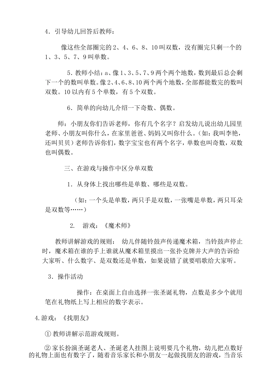 大班数学活动《有趣的单双数》_第2页