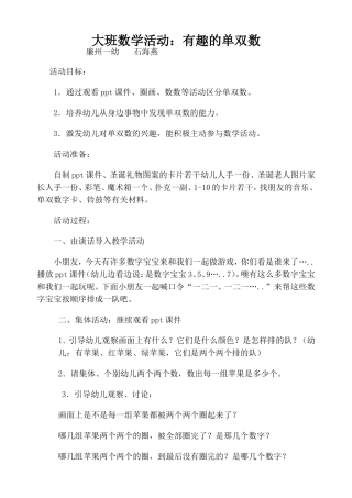 大班数学活动《有趣的单双数》