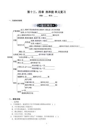 第十三、四章  热和能 单元复习