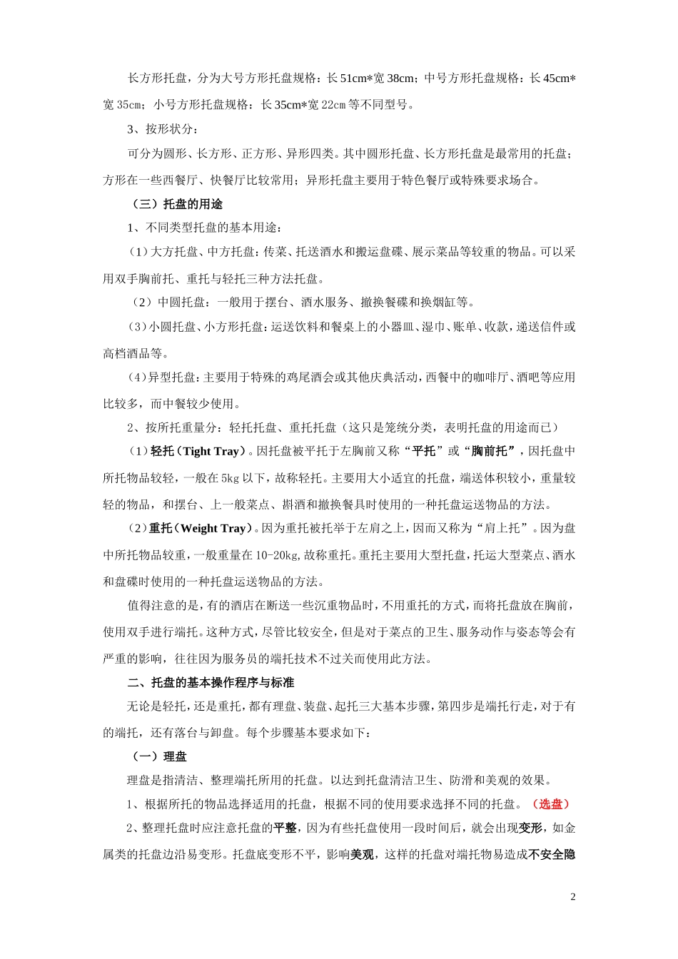 餐饮服务基本技能之托盘_第2页