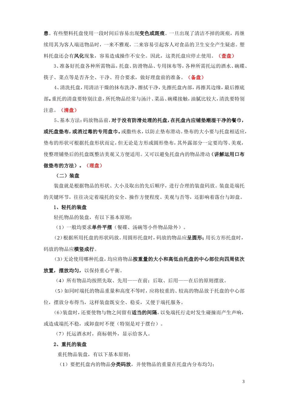 餐饮服务基本技能之托盘_第3页