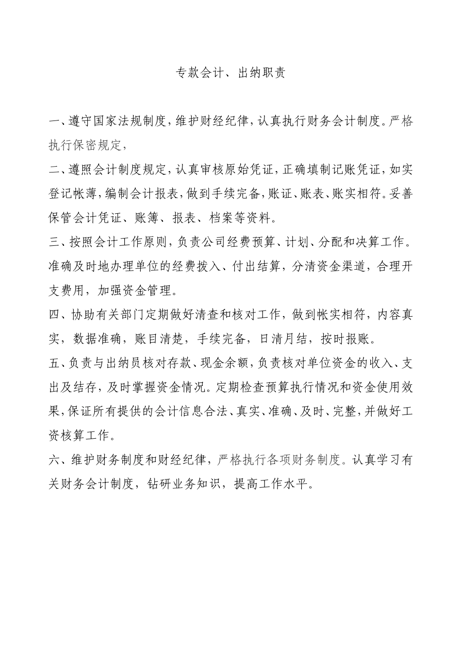 拆迁公司工作职责_第1页