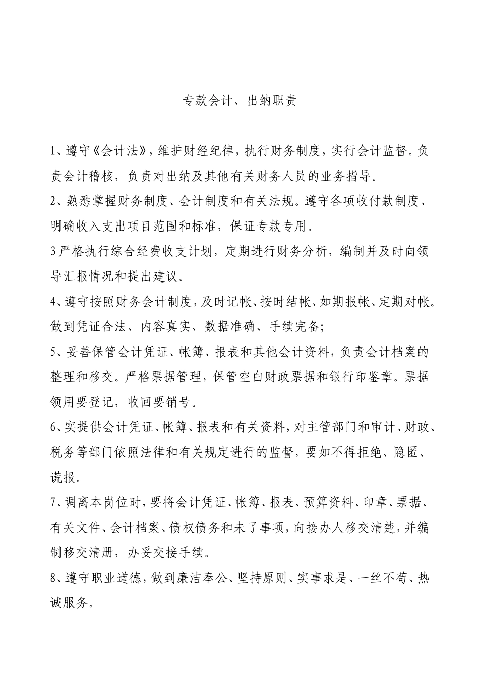 拆迁公司工作职责_第2页