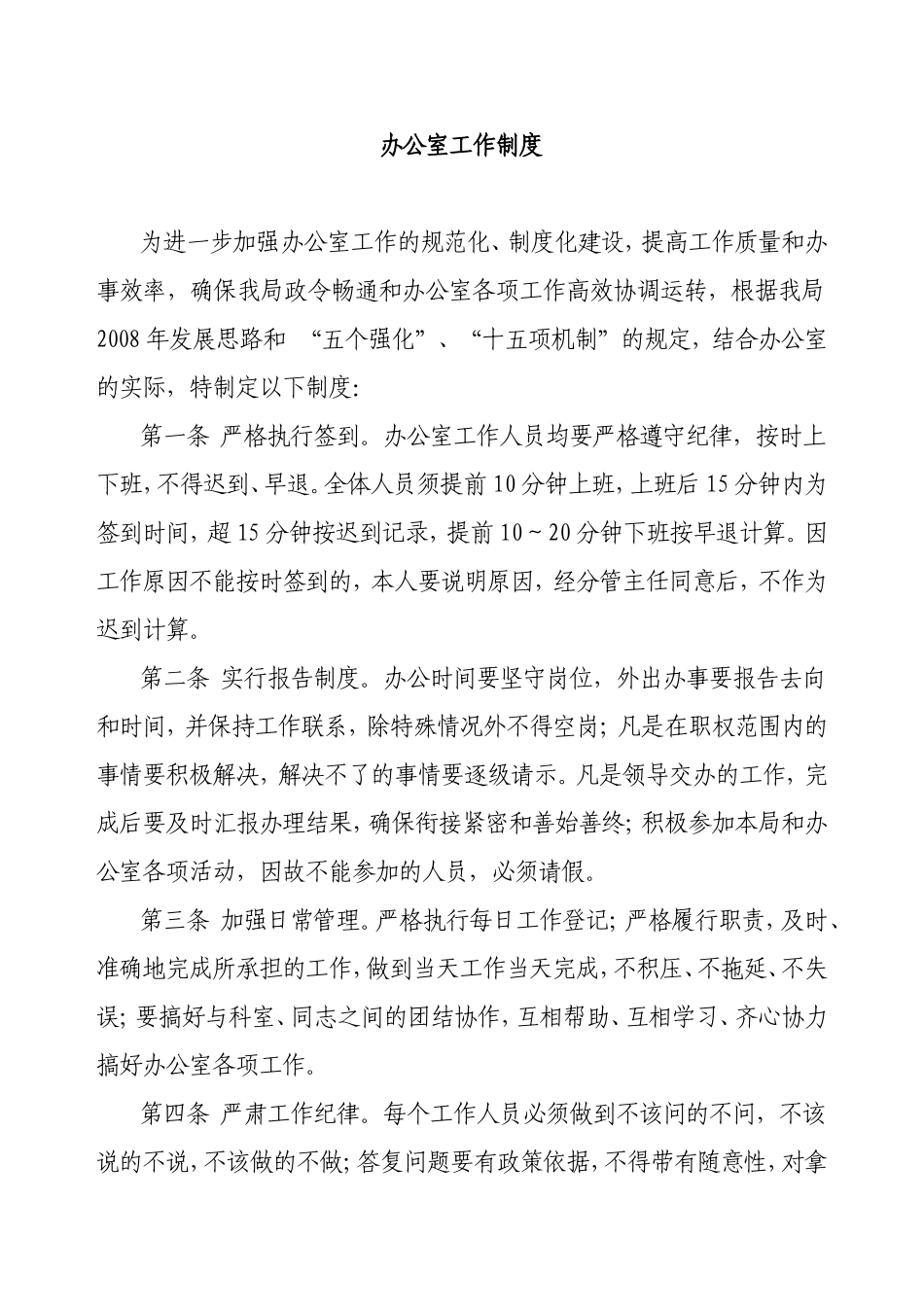 拆迁公司工作职责_第3页