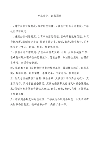 拆迁公司工作职责