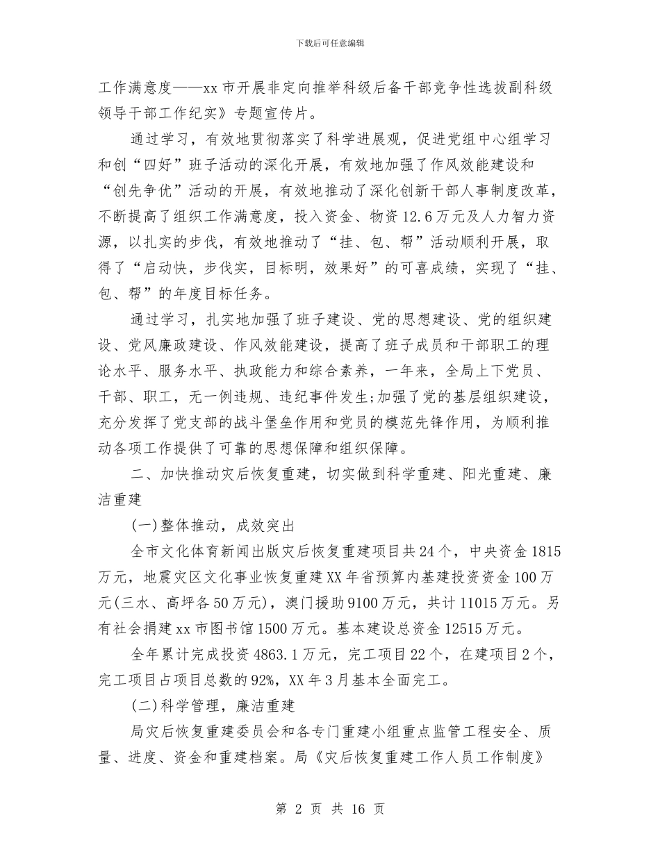 乡镇干部2024年个人总结范文与乡镇干部2024年终个人总结汇编_第2页