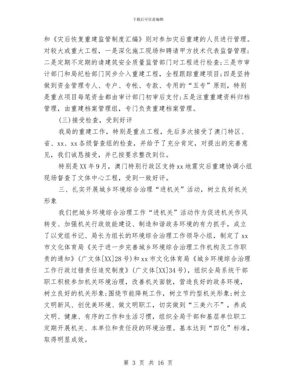 乡镇干部2024年个人总结范文与乡镇干部2024年终个人总结汇编_第3页