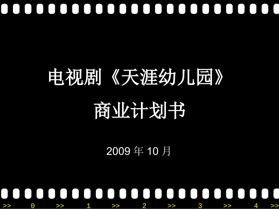 电视剧招商方案_第2页