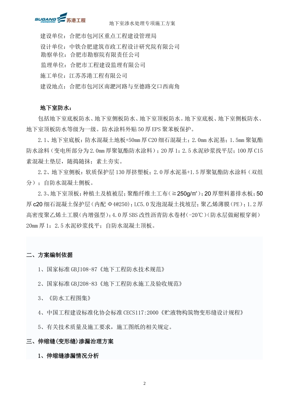 地下室渗水处理方案_第2页