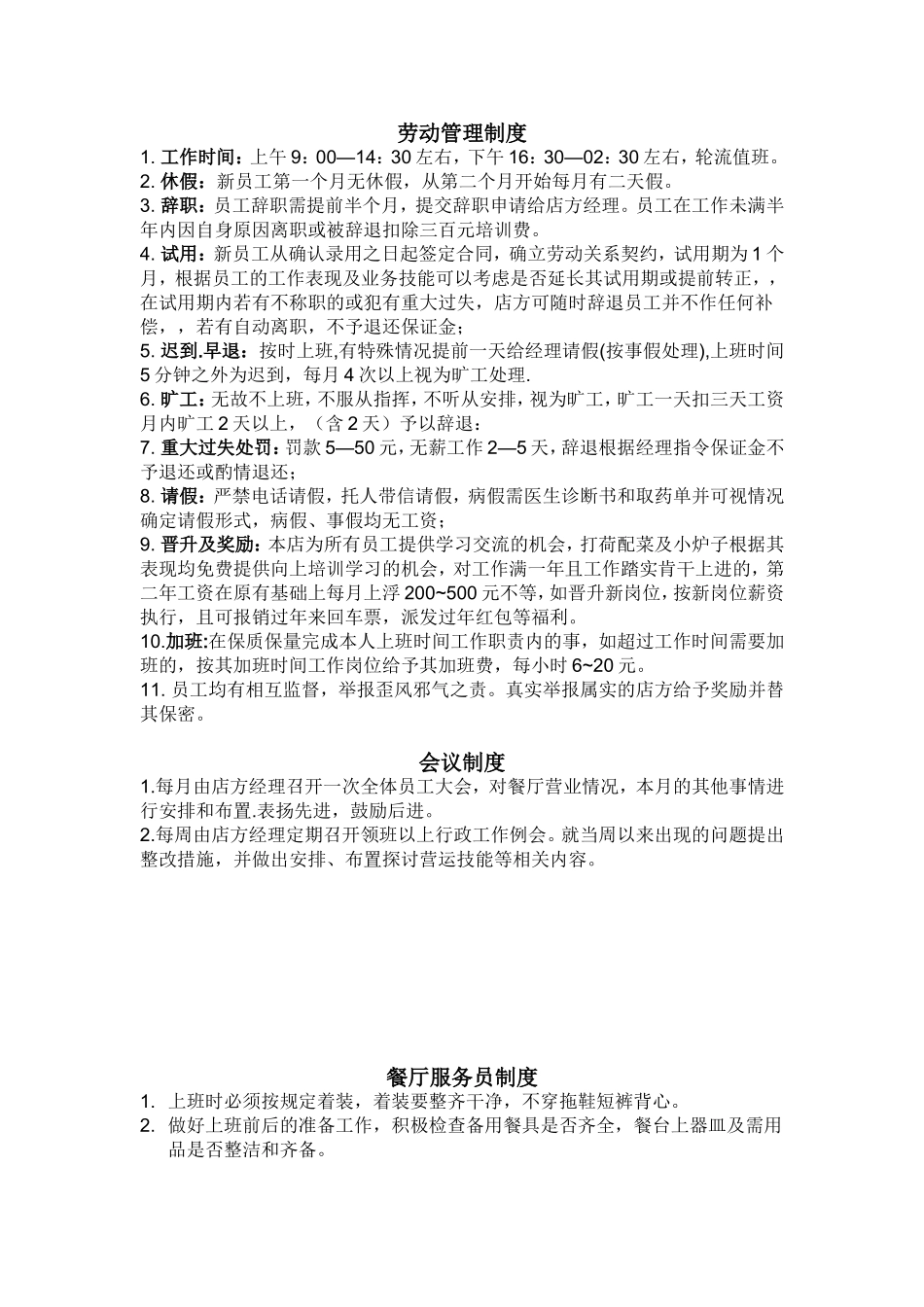 餐厅员工手册_第1页