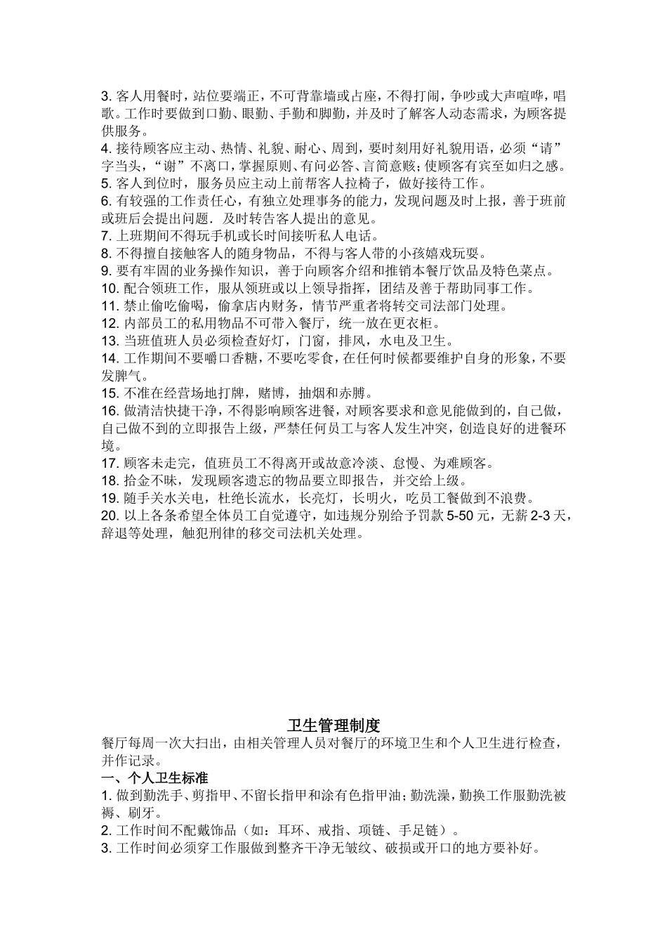 餐厅员工手册_第2页