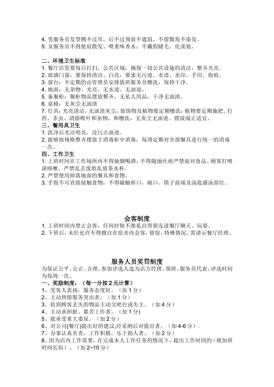 餐厅员工手册_第3页